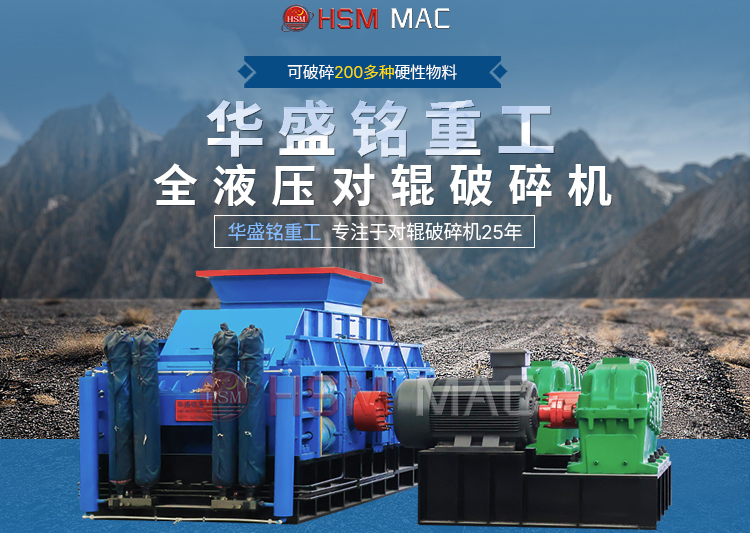 1小時(shí)產(chǎn)量80噸對(duì)輥破碎機(jī)處理玄武巖出料可達(dá)3毫米 1小時(shí)產(chǎn)量80噸對(duì)輥破碎機(jī)處理玄武巖出料可達(dá)3毫米