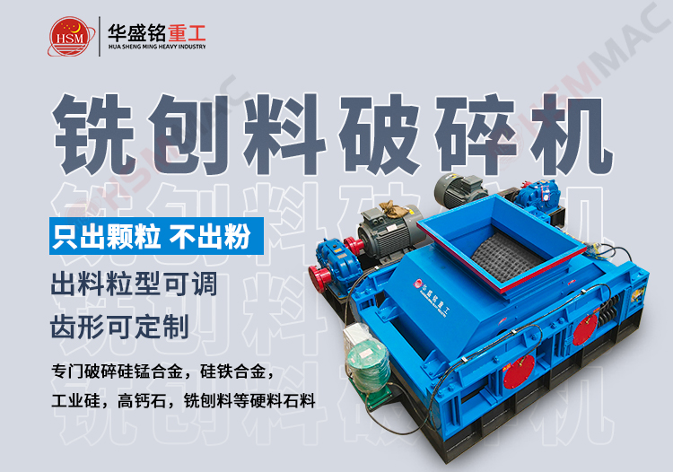 RAP銑刨料破碎篩分用什么設備？齒輥破碎機是優選