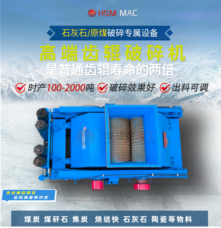 石灰石破碎用哪種破碎設備靠譜？要求出料3公分