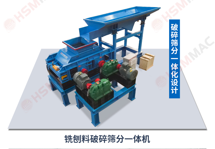瀝青銑刨料破碎篩分設(shè)備 銑刨料破碎怕傷骨料級配?這套銑刨料生產(chǎn)線專治