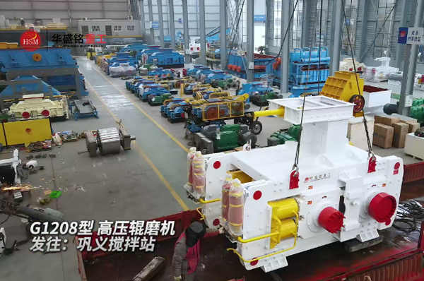 G1208高壓輥磨機發往鞏義攪拌站