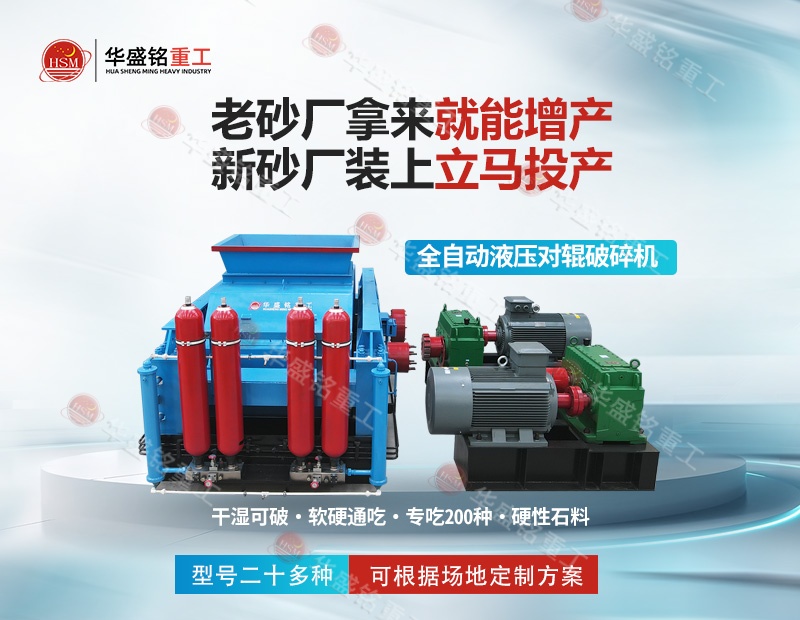 全自動液壓對輥制砂機 全自動液壓對輥制砂機,液壓對輥制砂機廠家,對輥制砂機價格,全自動液壓對輥破碎機型號
