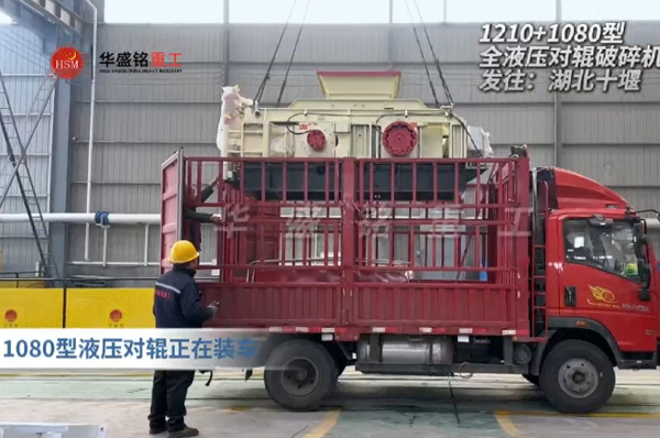 對(duì)輥制砂機(jī) 2PGY1210+1080型液壓對(duì)輥制砂機(jī)發(fā)往湖北十堰