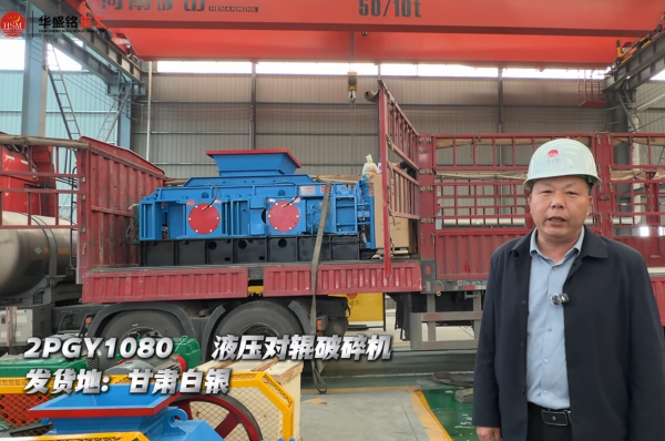 2PGY1080液壓對輥破碎機發(fā)往甘肅白銀