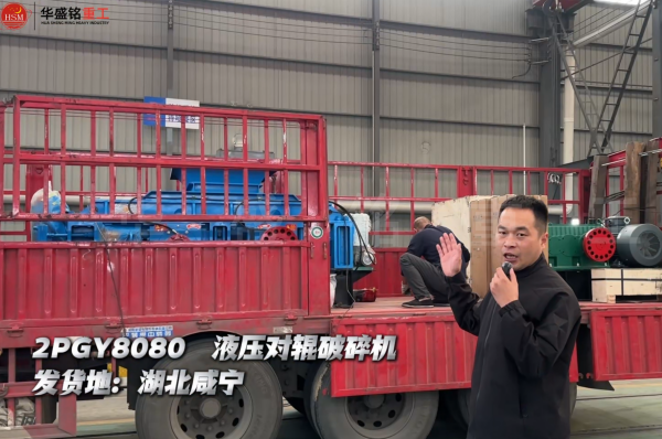 2PGY8080液壓對輥破碎機發(fā)往湖北咸寧