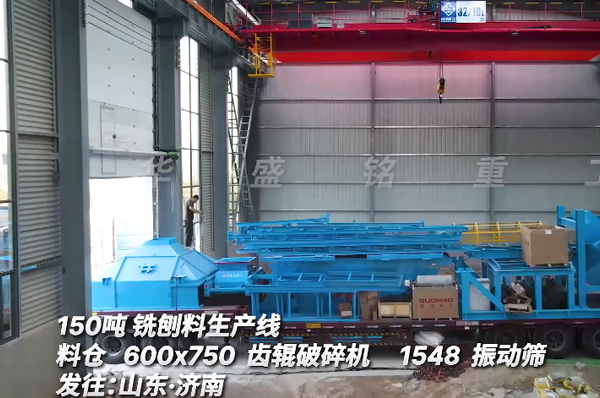時產(chǎn)150噸銑刨料破碎篩分