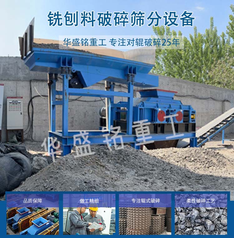 銑刨料破碎機 瀝青混凝土破碎機 瀝青銑刨料破碎篩分一體機 銑刨料破碎機 瀝青混凝土破碎機 瀝青銑刨料破碎篩分一體機