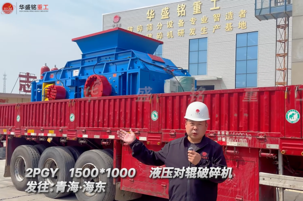 砂石料破碎機